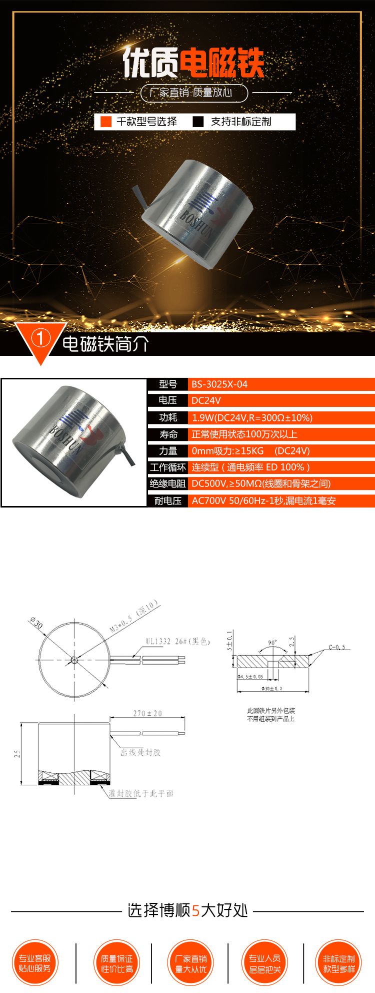 博順電磁鐵官網(wǎng)詳情無(wú)參數(shù)圖.jpg