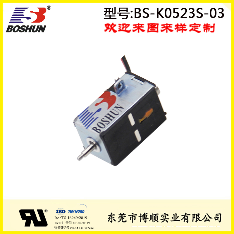 售后營業(yè)廳售票機電磁鐵BS-K0523S-03